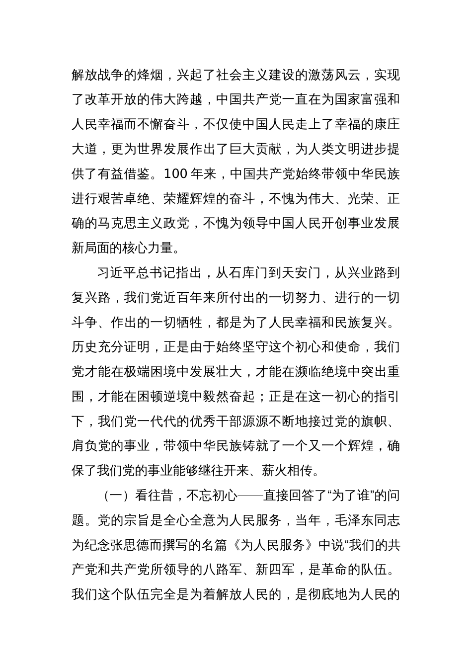 某市政府办公室领导学习党史、新中国史专题党课_第2页