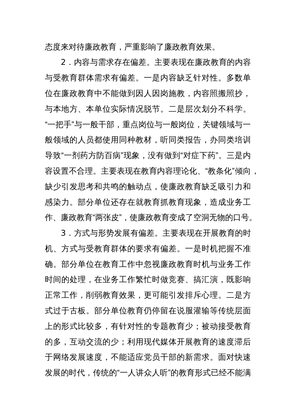 浅议机关廉政教育中存在的问题与对策_第2页