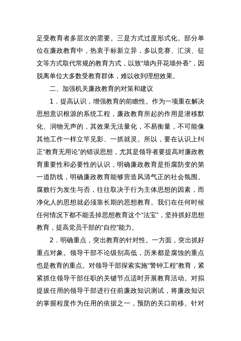 浅议机关廉政教育中存在的问题与对策_第3页