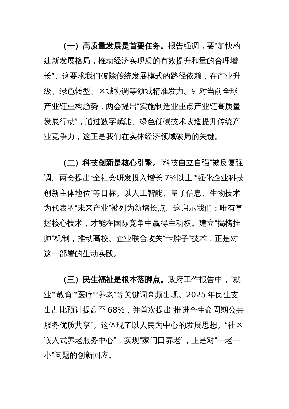 深入学习贯彻2025年“两会”精神研讨发言：凝心聚力担使命踔厉奋发谱新篇_第2页