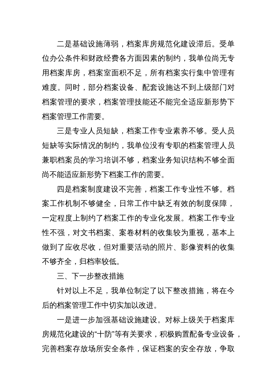 县纪委监委档案工作自查报告_第2页