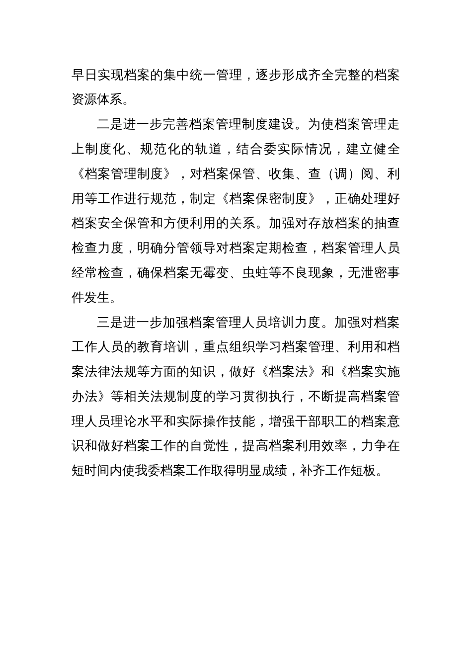 县纪委监委档案工作自查报告_第3页