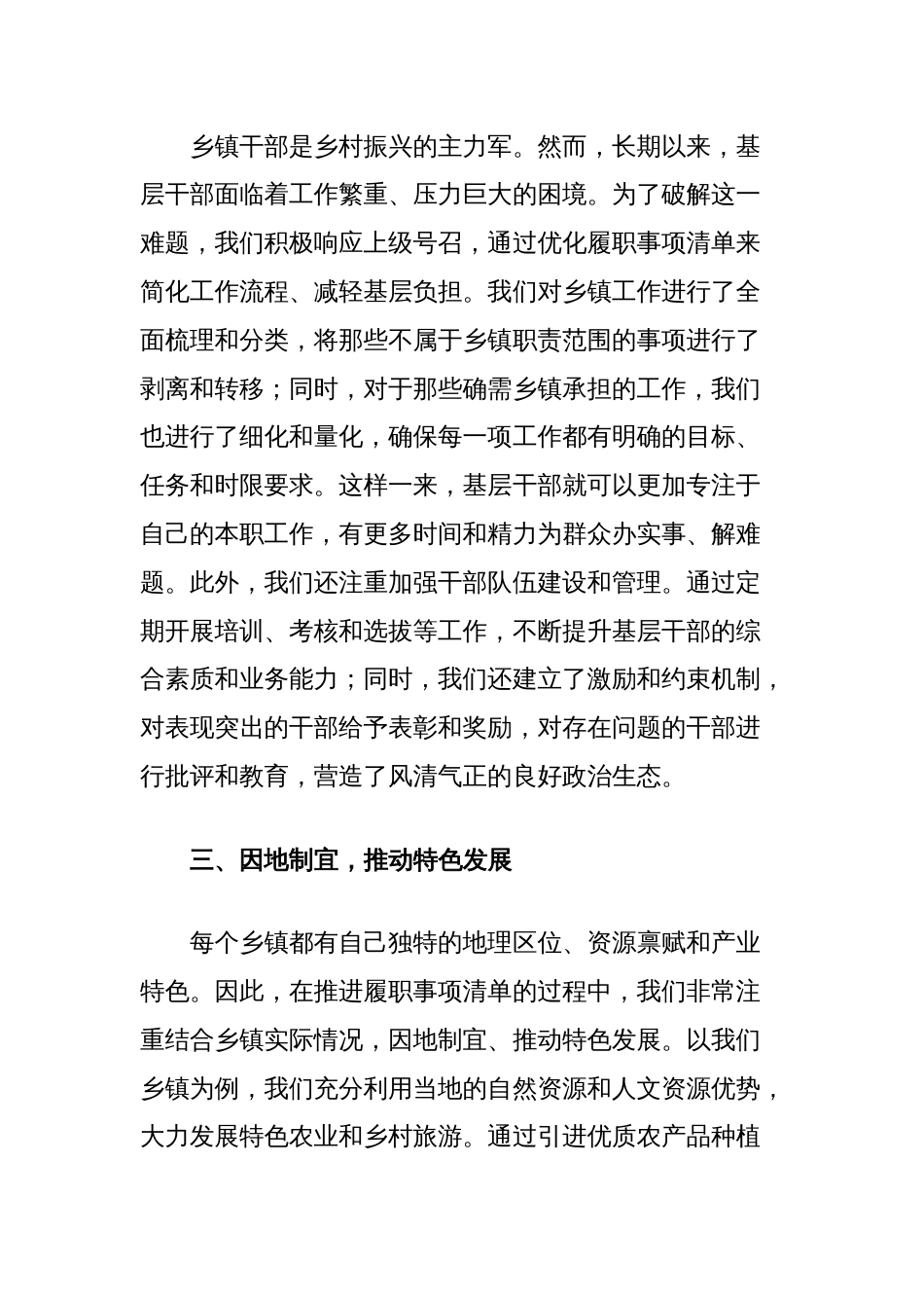 乡镇党委书记关于乡镇履职事项清单交流发言材料_第2页