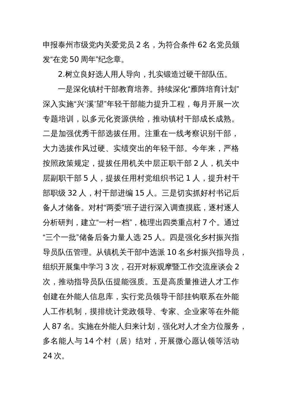 乡镇组织委员个人述职报告_第3页