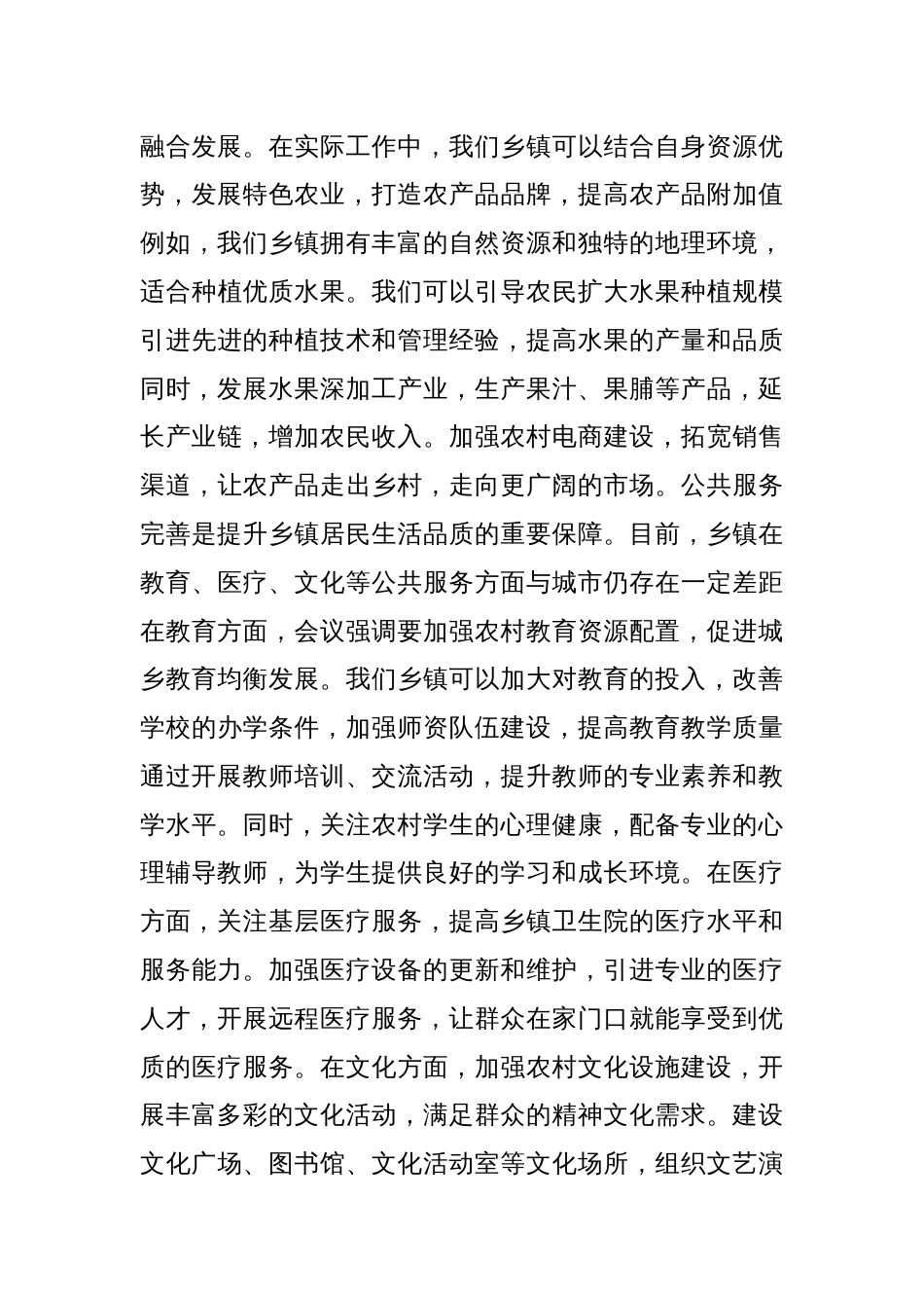 学习2025年全国政协会议精神心得体会5_第3页