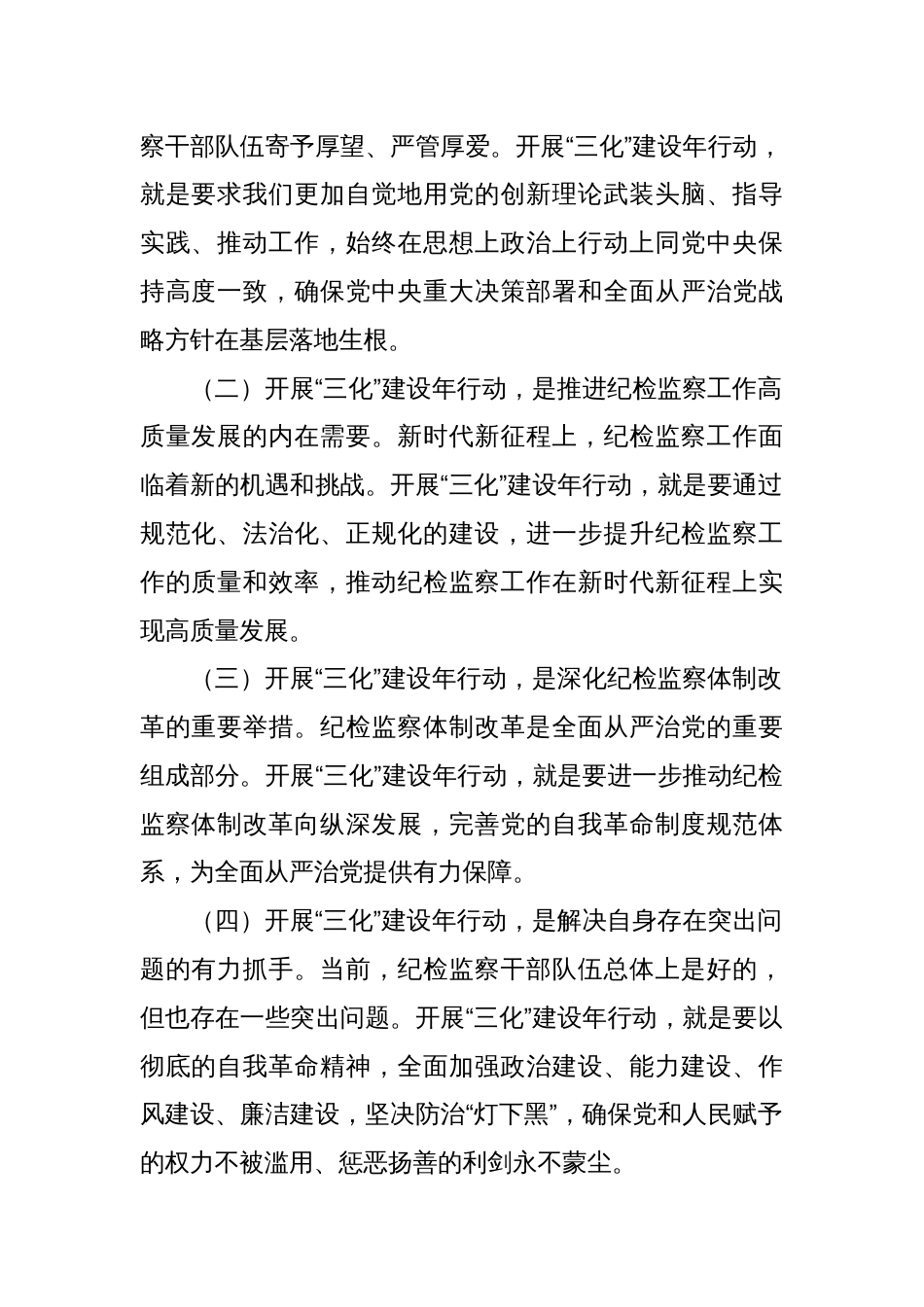 在“纪检监察工作规范化法治化正规化建设年”行动动员部署会议上的讲话_第2页