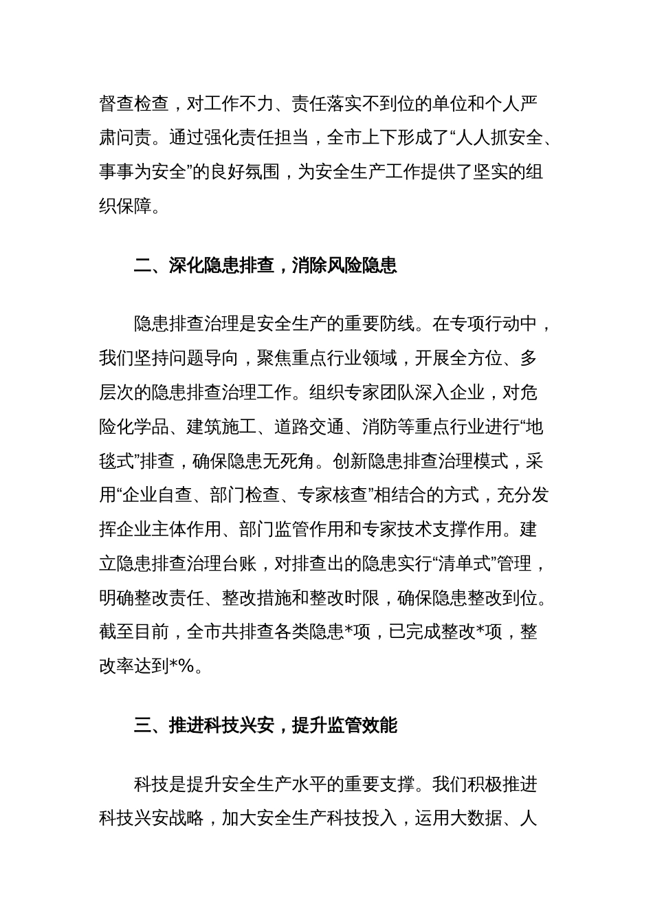 在2025年全市安全生产三年治本攻坚专项行动推进会上的讲话_第2页