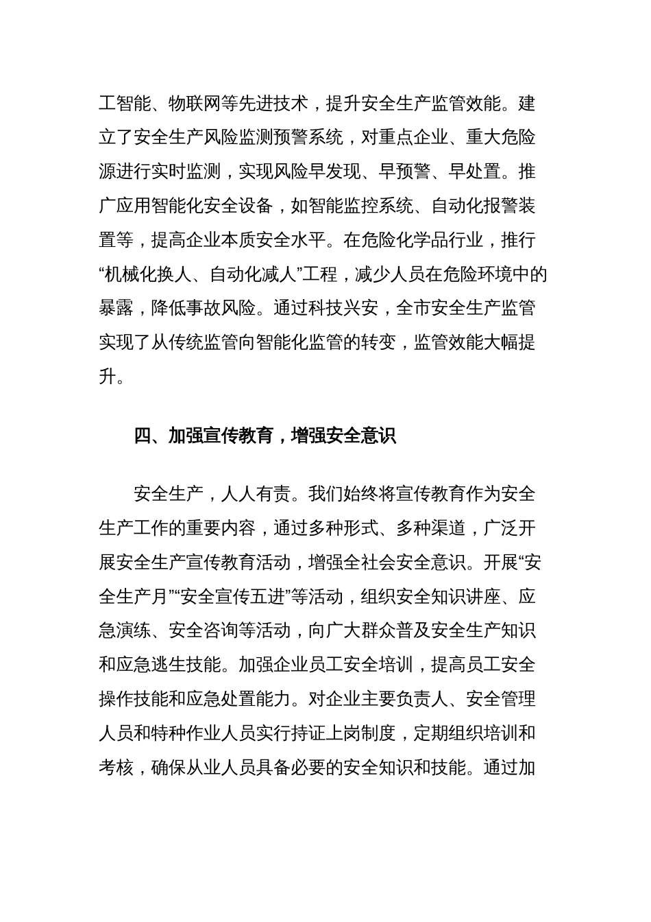 在2025年全市安全生产三年治本攻坚专项行动推进会上的讲话_第3页