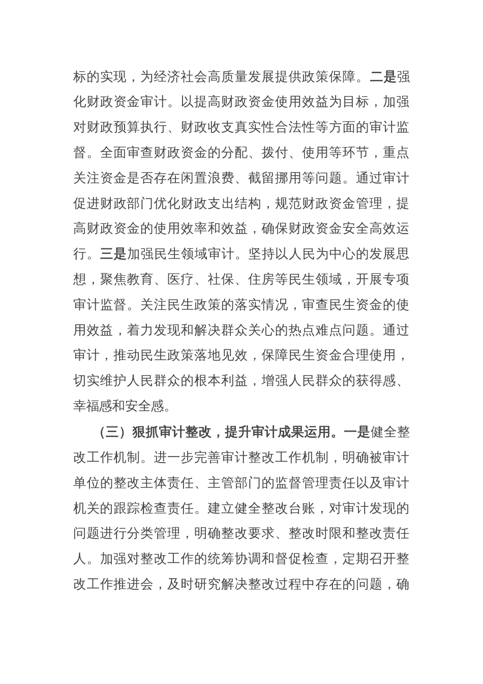 在2025年全市审计工作会议上的工作报告_第3页