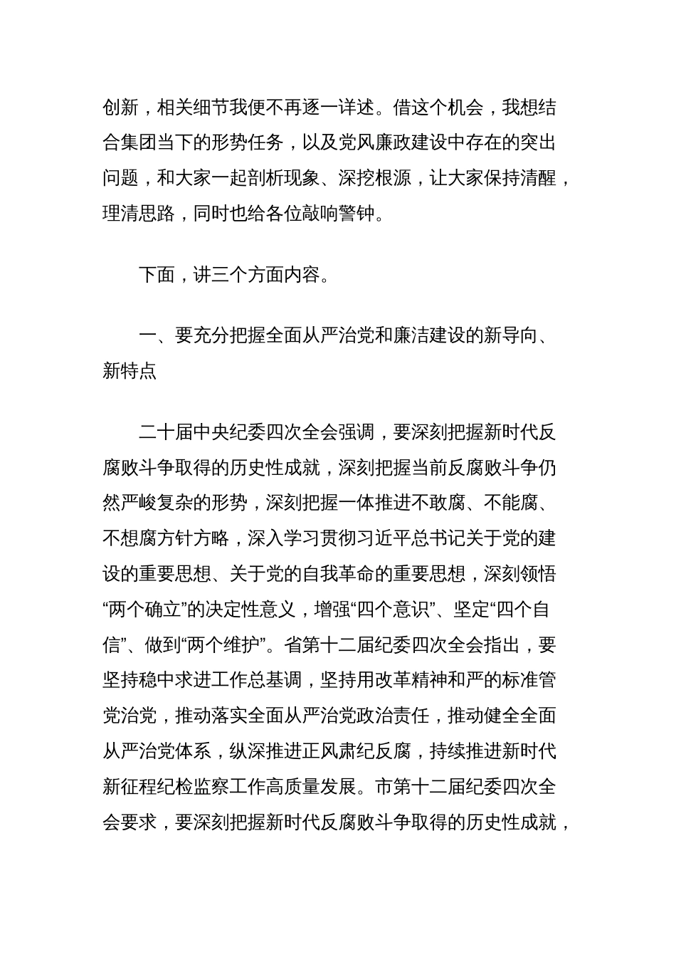 在集团2025年纪检监察工作会议上的讲话：深化纪检监督工作，护航集团高质量发展_第2页