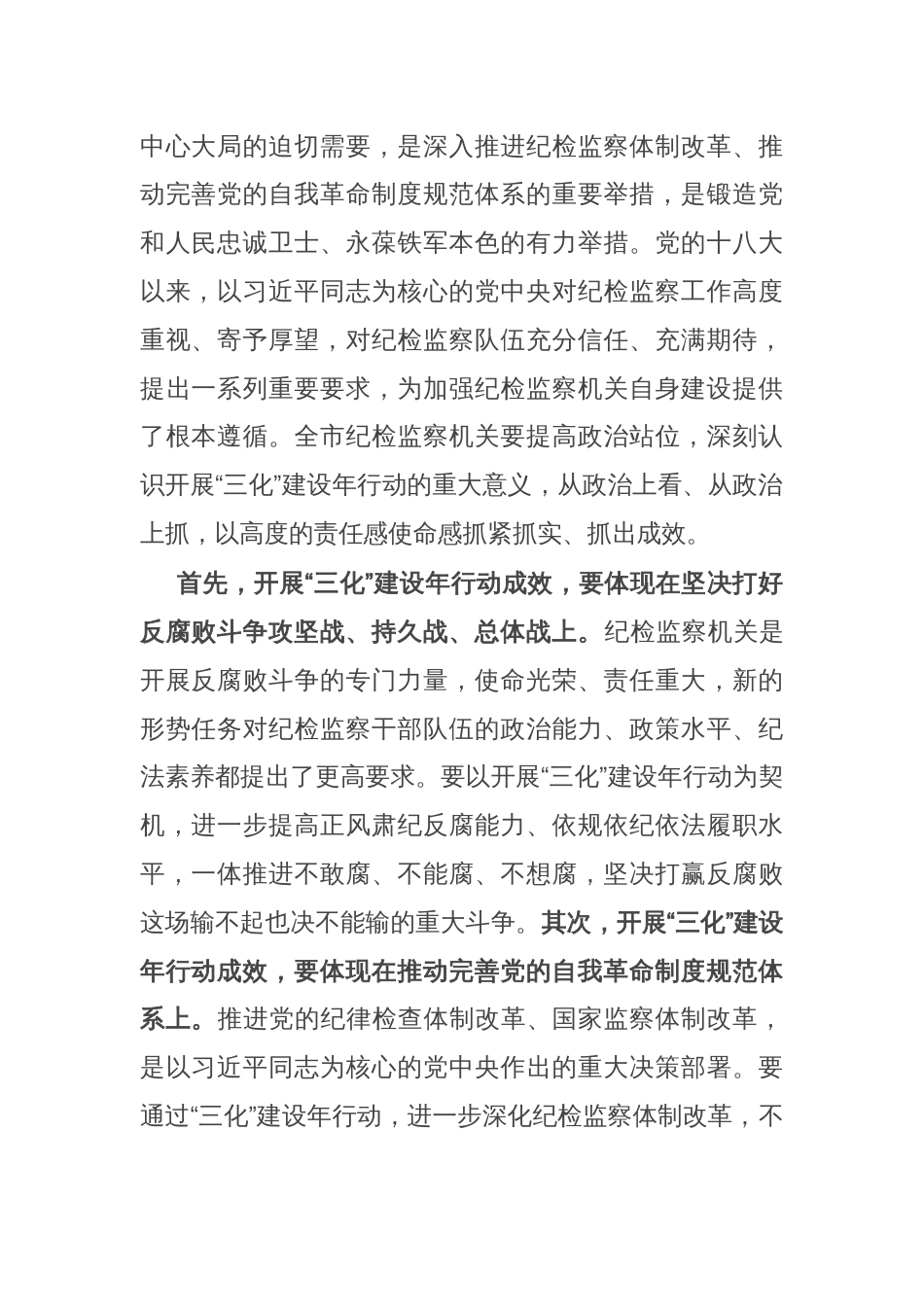 在纪检监察工作规范化法治化正规化建设年行动动员部署会议上的讲话提纲_第2页