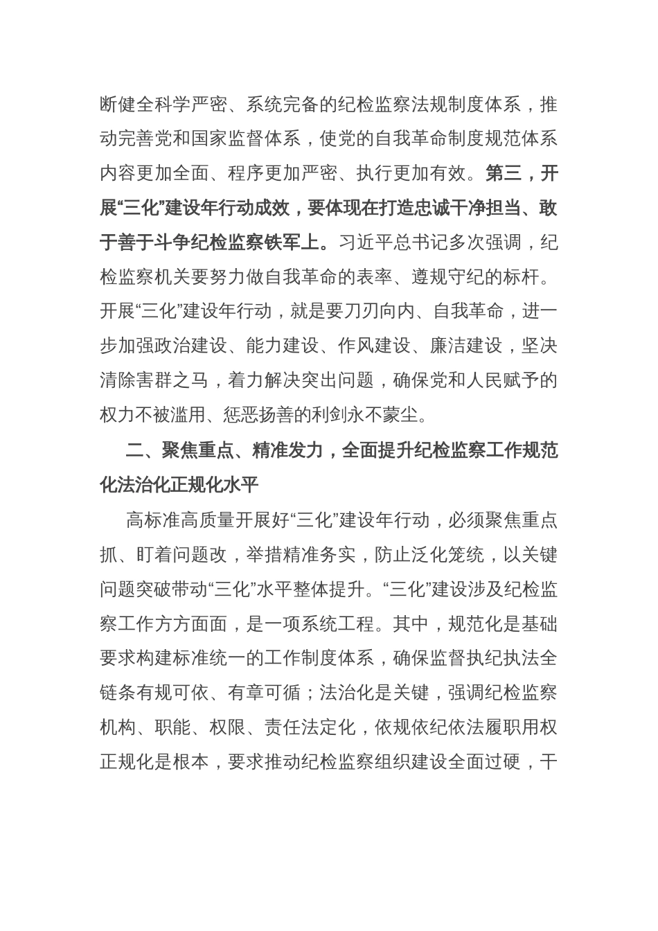 在纪检监察工作规范化法治化正规化建设年行动动员部署会议上的讲话提纲_第3页