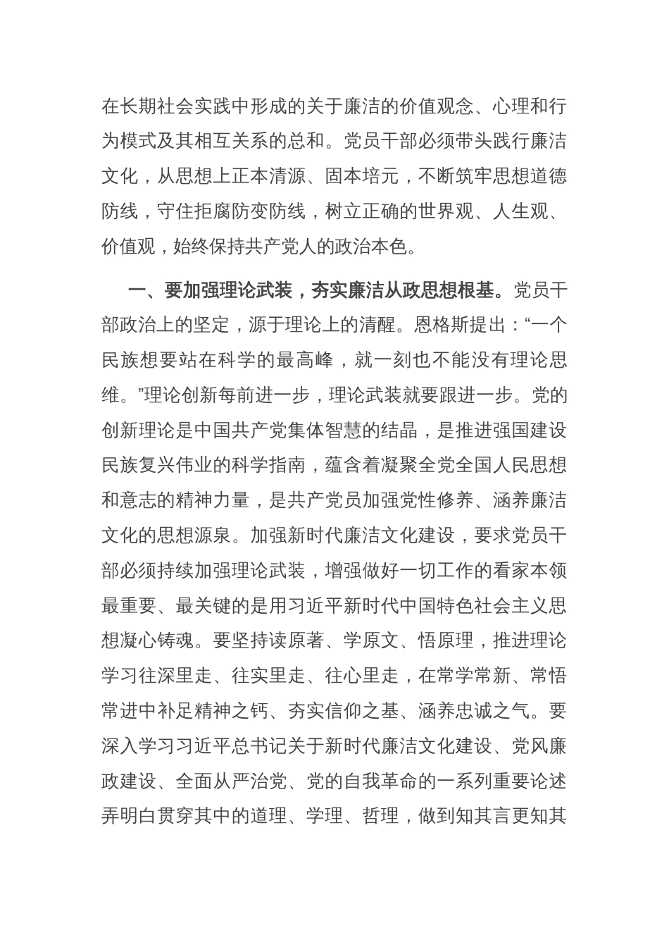 在理论学习中心组党风廉政建设专题学习研讨会议上的交流发言_第2页