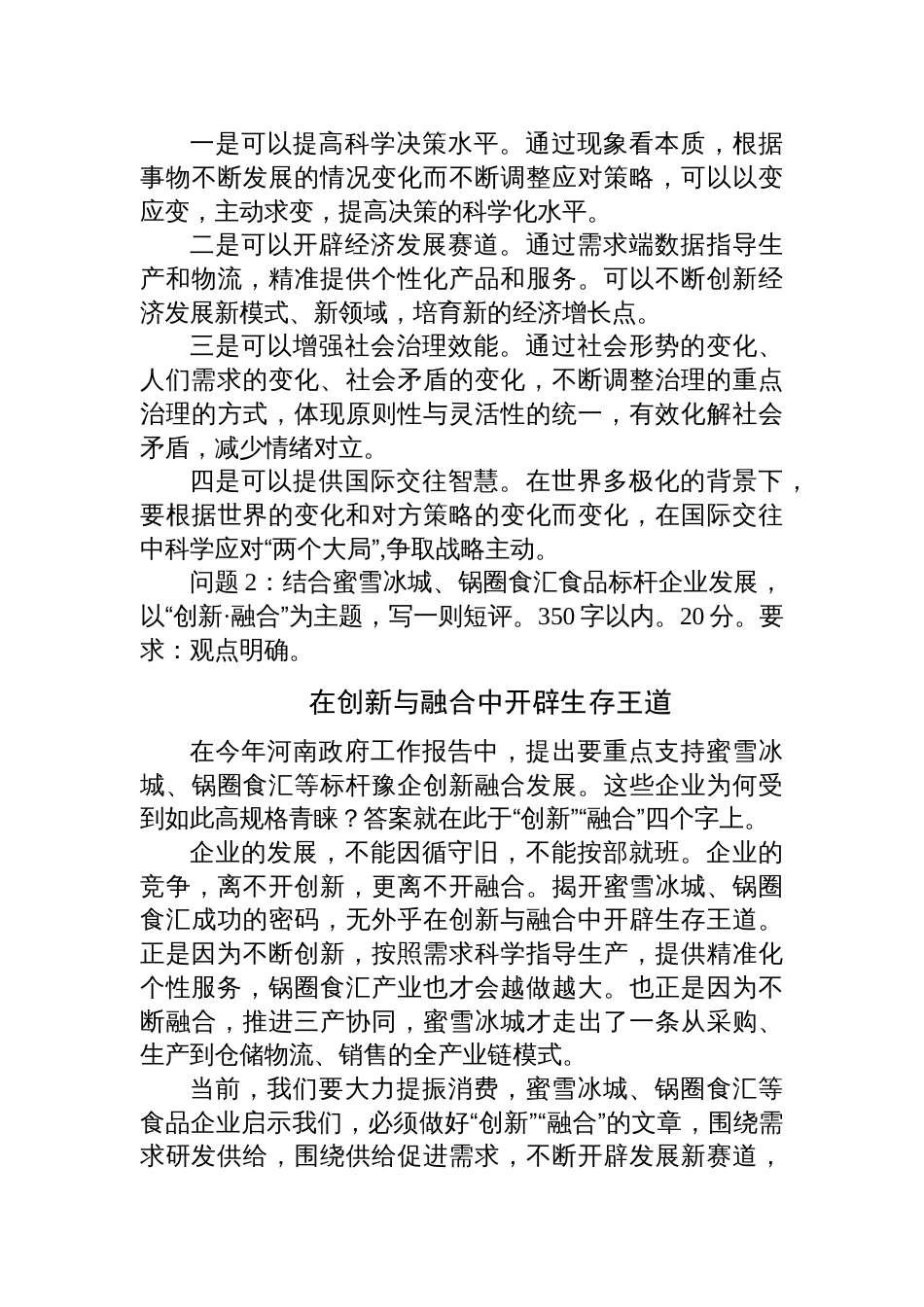 2025年3月15日河南省市遴选笔试真题及解析_第3页