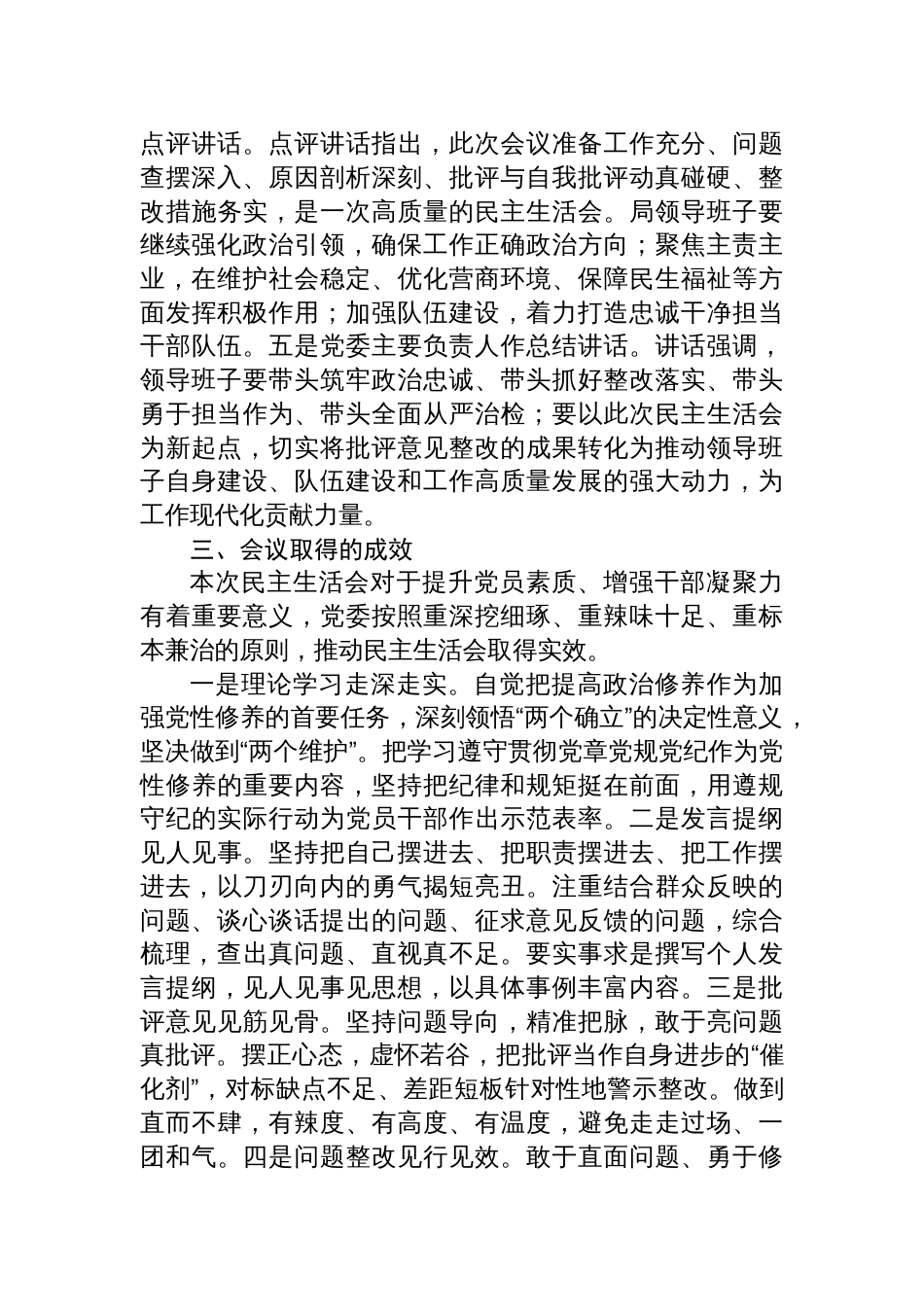 2024年度党员干部民主生活会召开情况的报告材料_第3页