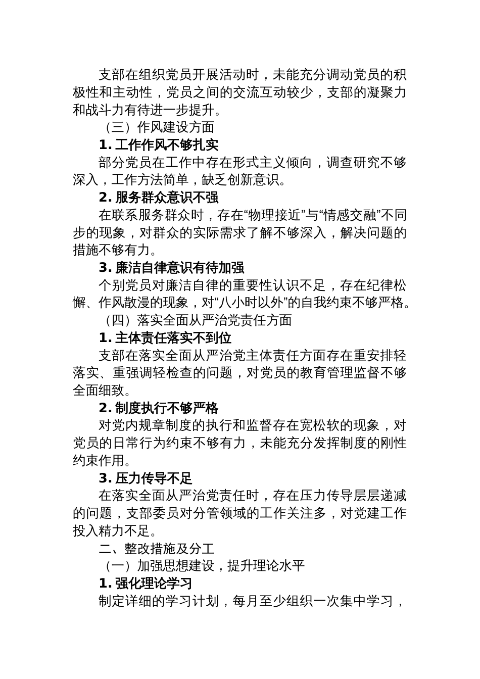 2024年度组织生活会党支部查摆问题及整改措施材料_第2页