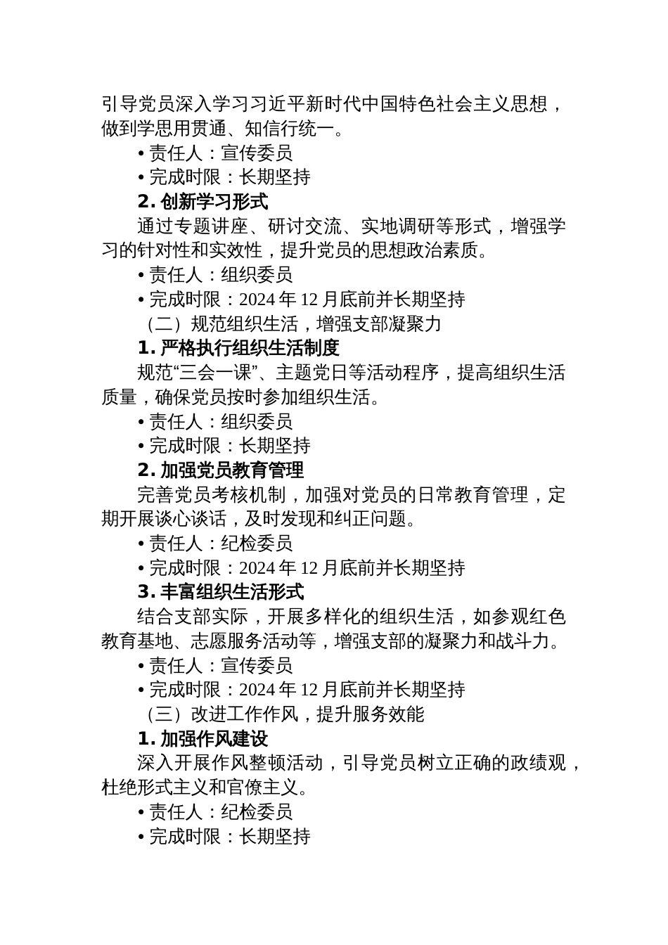 2024年度组织生活会党支部查摆问题及整改措施材料_第3页