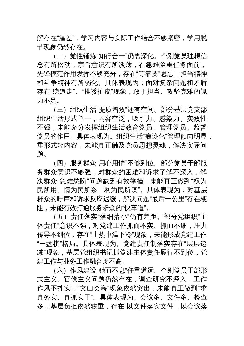 2024年度组织生活会整改情况报告材料_第2页
