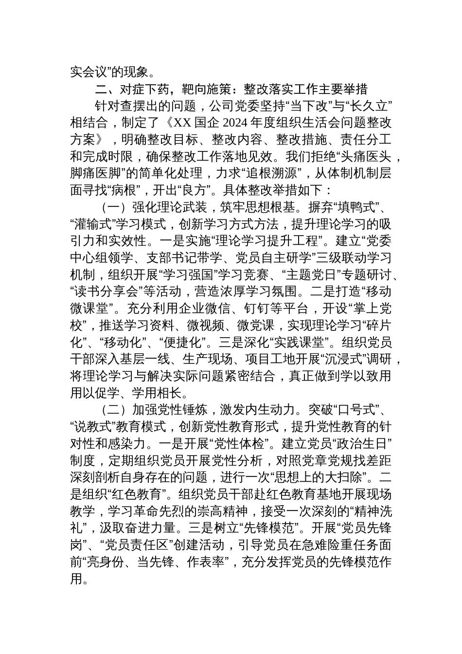 2024年度组织生活会整改情况报告材料_第3页