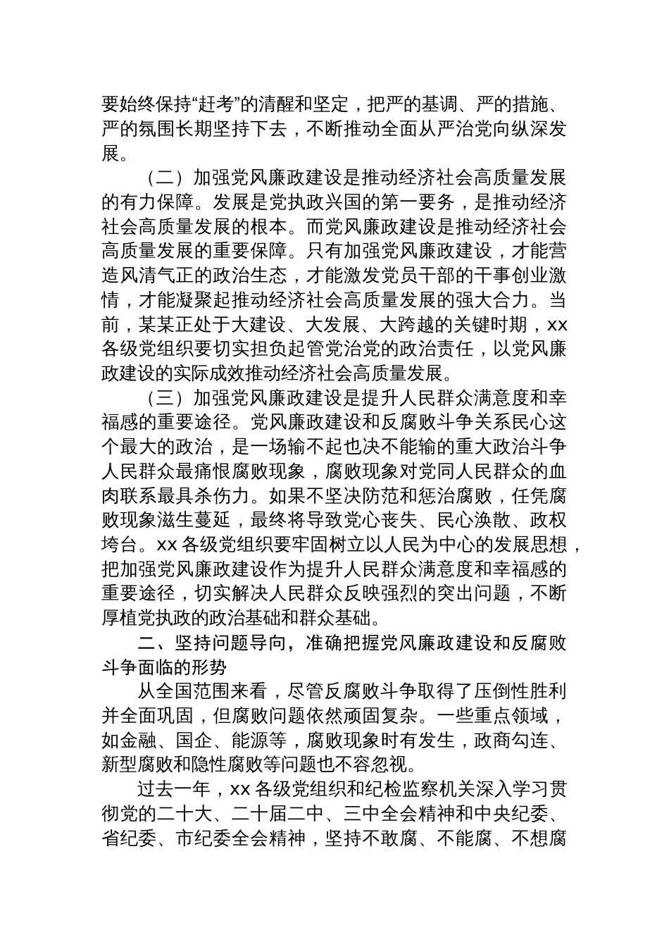 2025党风廉政建设专题工作会讲话材料汇编（3篇）_第3页