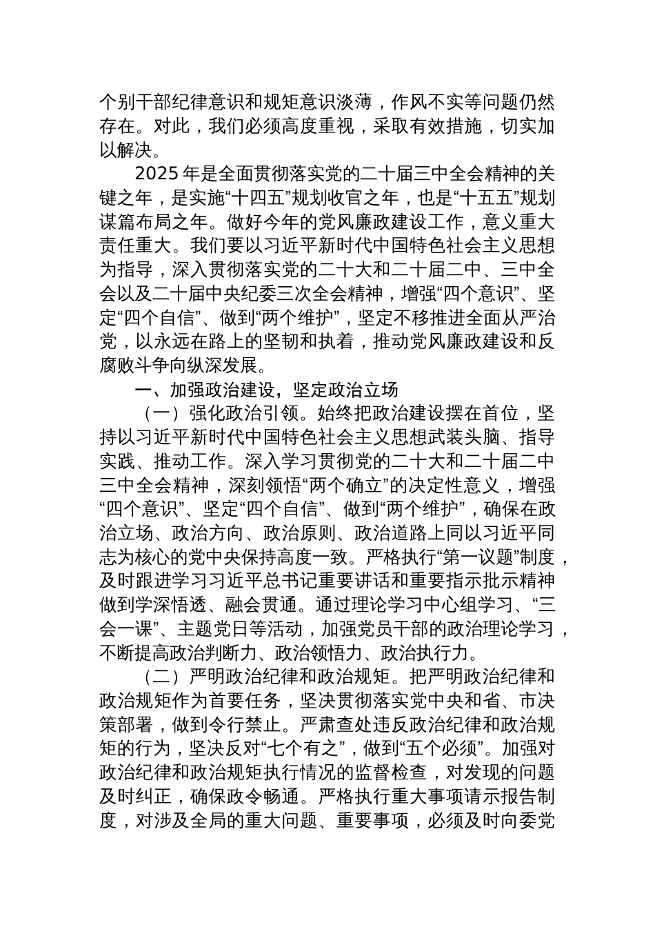 2025年警示教育大会的讲话汇编（3篇）_第3页