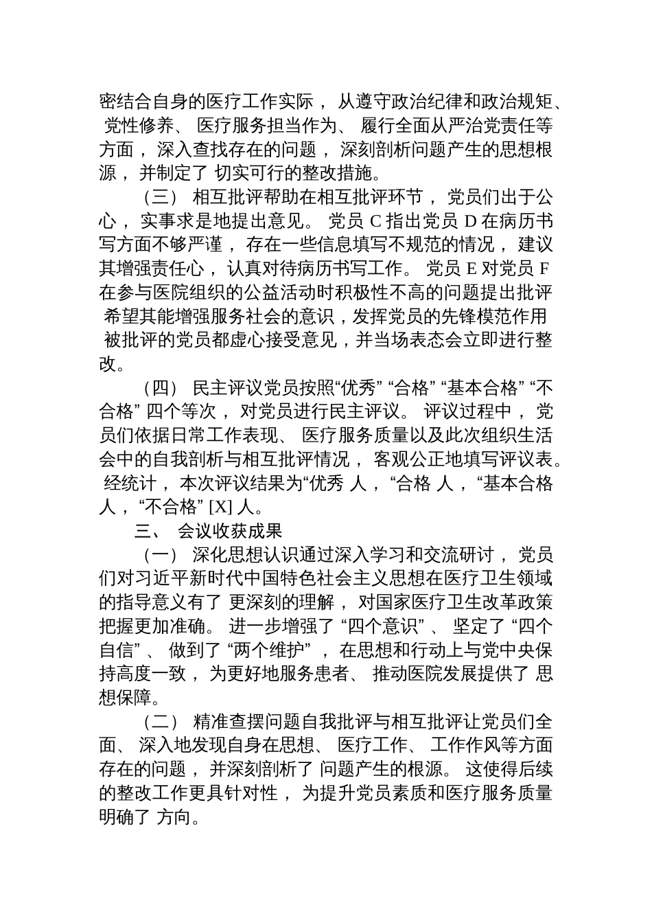 2025医院党支部组织生活会情况汇报报告材料_第3页