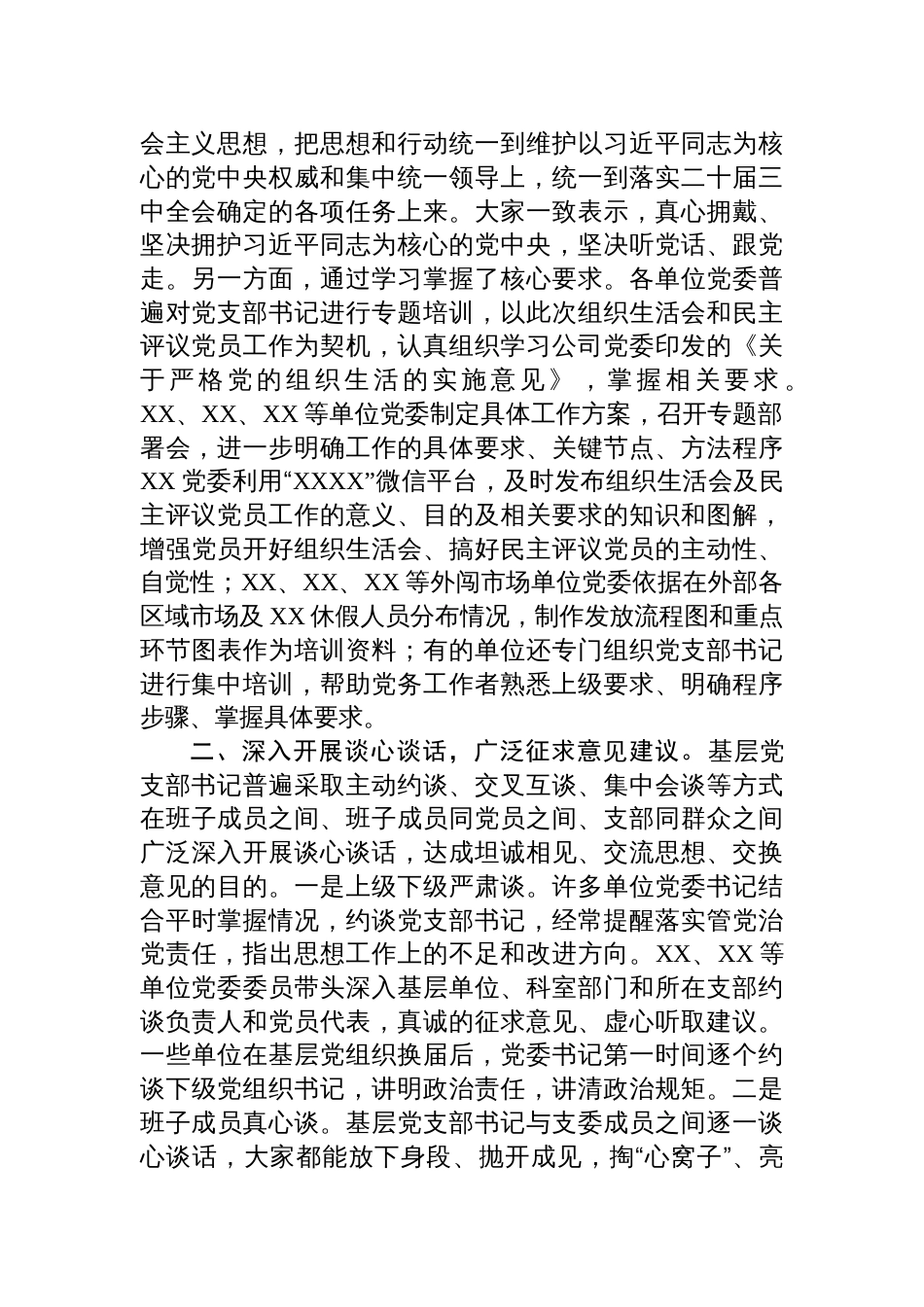 单位2024年度组织生活会和民主评议党员情况报告材料_第2页