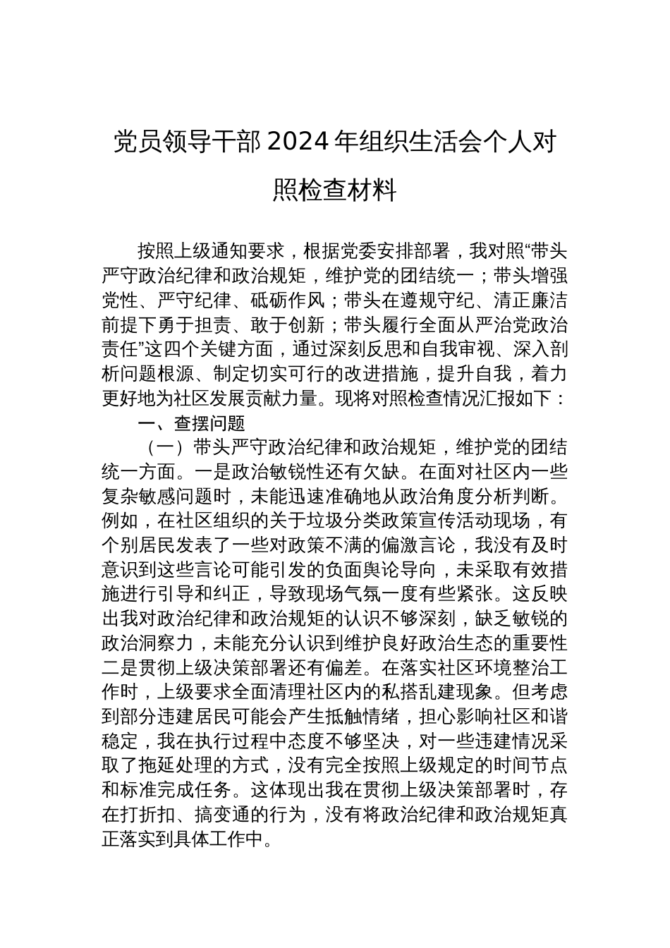 党员干部2024年度组织生活会个人对照检查材料发言汇编（4篇）_第2页