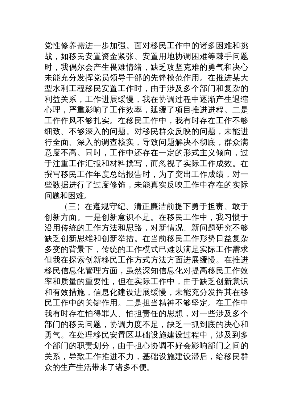 党员领导干部2024年度组织生活会个人对照检查发言材料汇编（12篇）_第3页