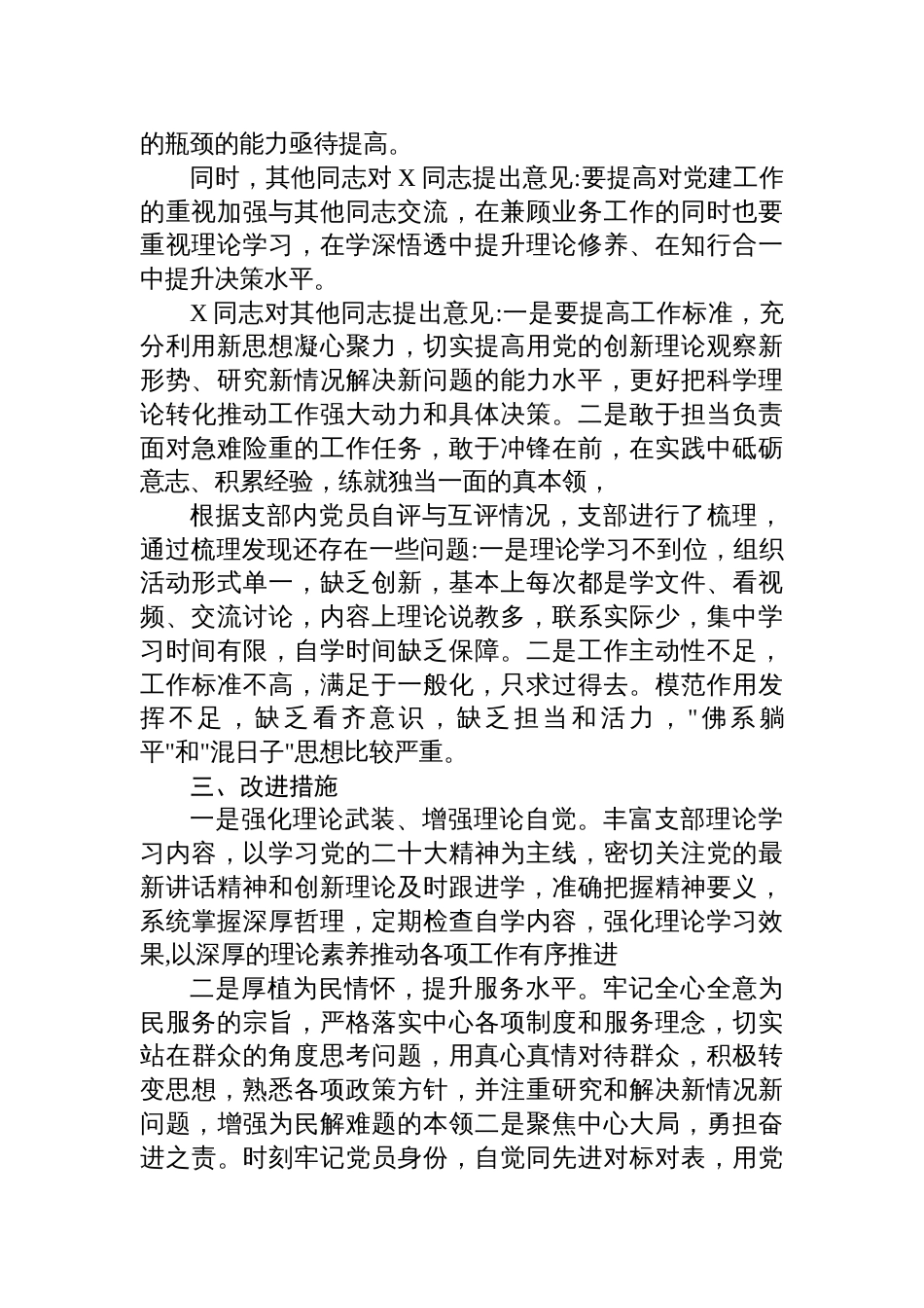 党支部2024年度组织生活会情况汇报材料_第2页
