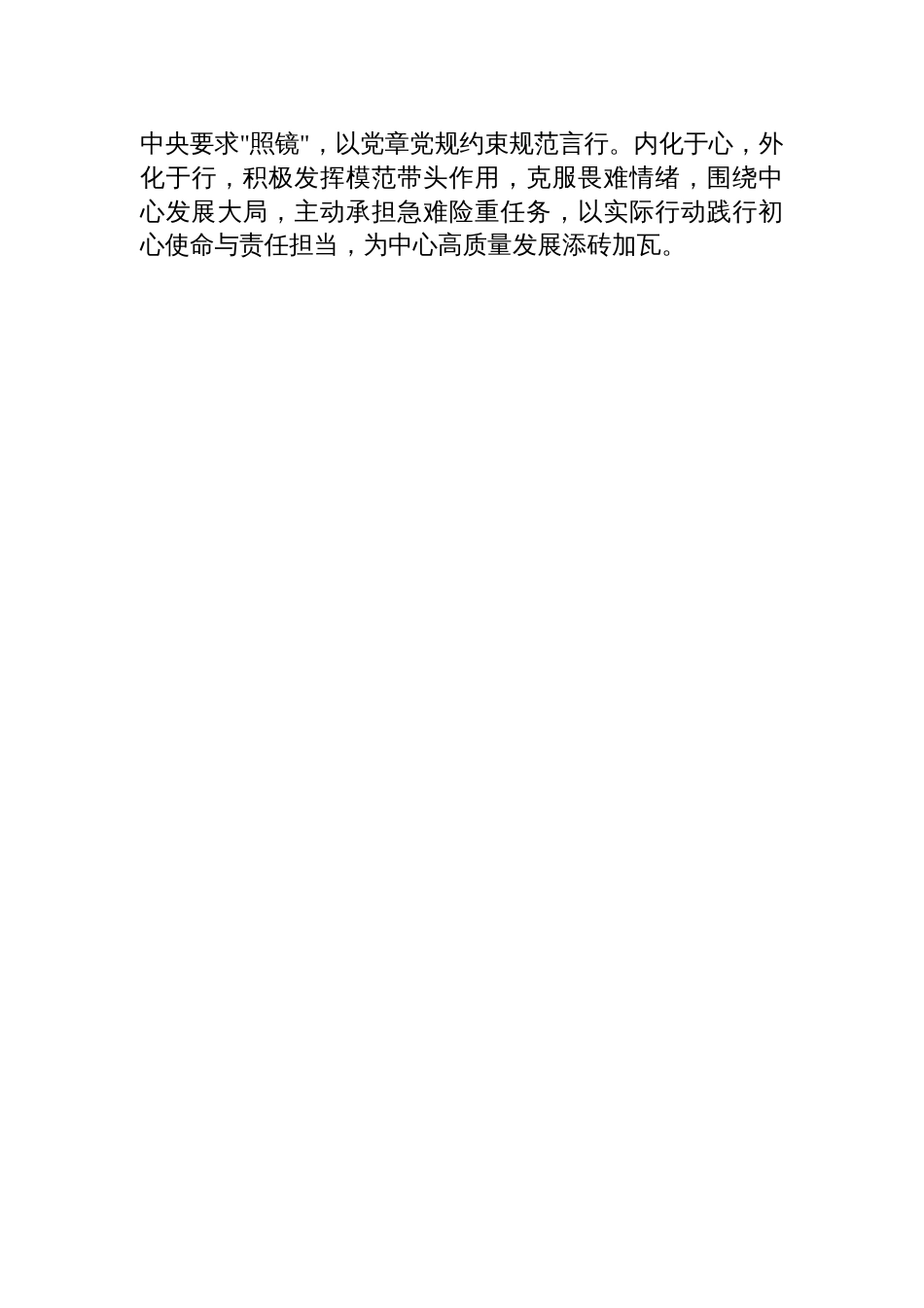 党支部2024年度组织生活会情况汇报材料_第3页