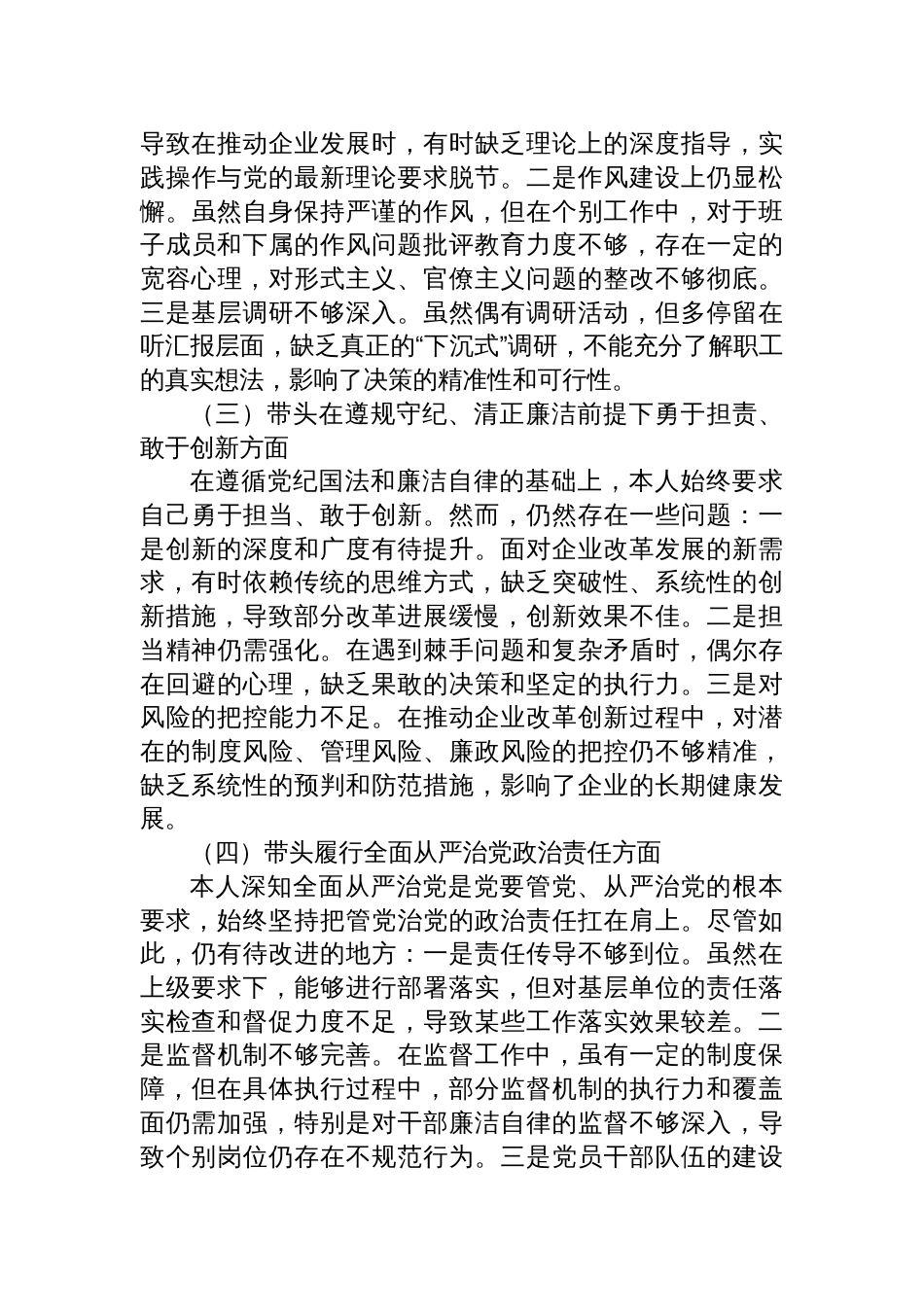 集团公司2024年度民主生活会对照检查材料汇编（6篇）_第3页
