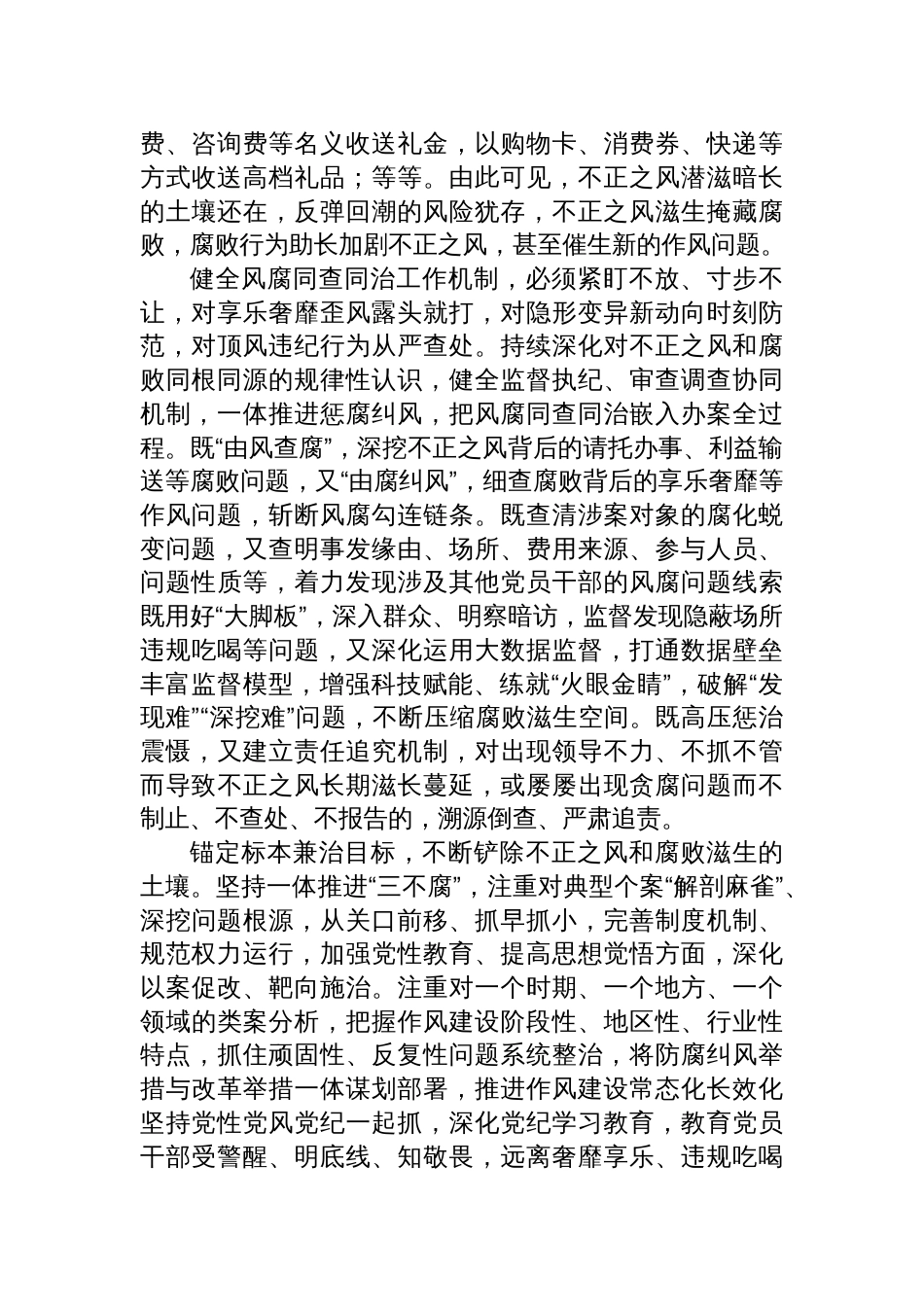 整治不正之风和腐败问题主题研讨的发言材料汇编（9篇）_第3页