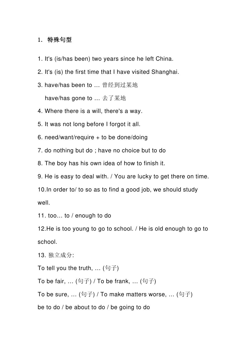 高中英语写作精选及特殊句型总结_第1页
