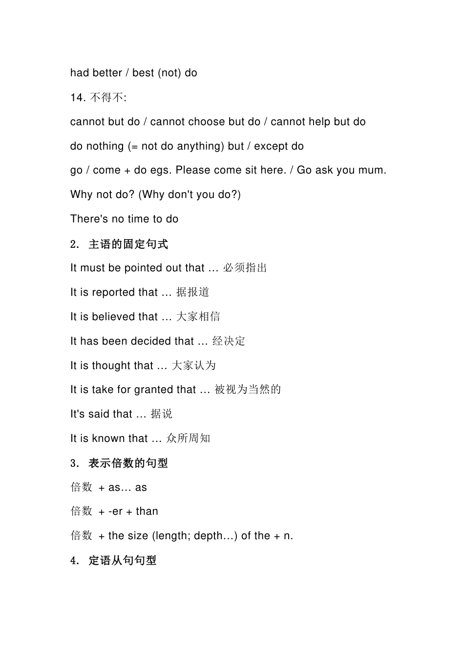 高中英语写作精选及特殊句型总结_第2页