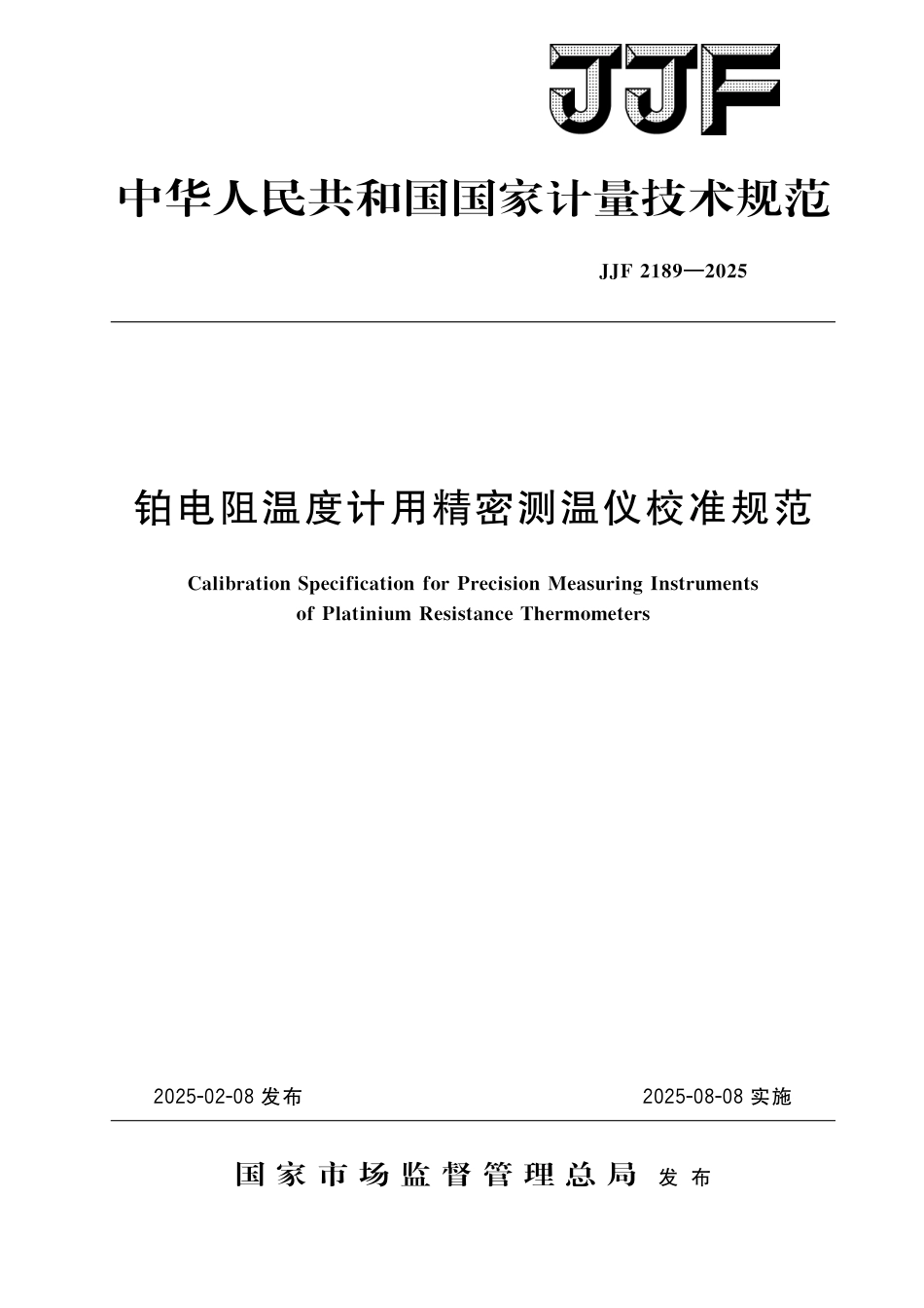 JJF 2189-2025 铂电阻温度计用精密测温仪校准规范_第1页