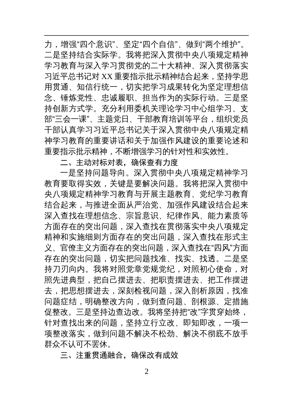 2025纪检监察干部关于深入贯彻中央八项规定精神学习教育的研讨发言材料_第2页