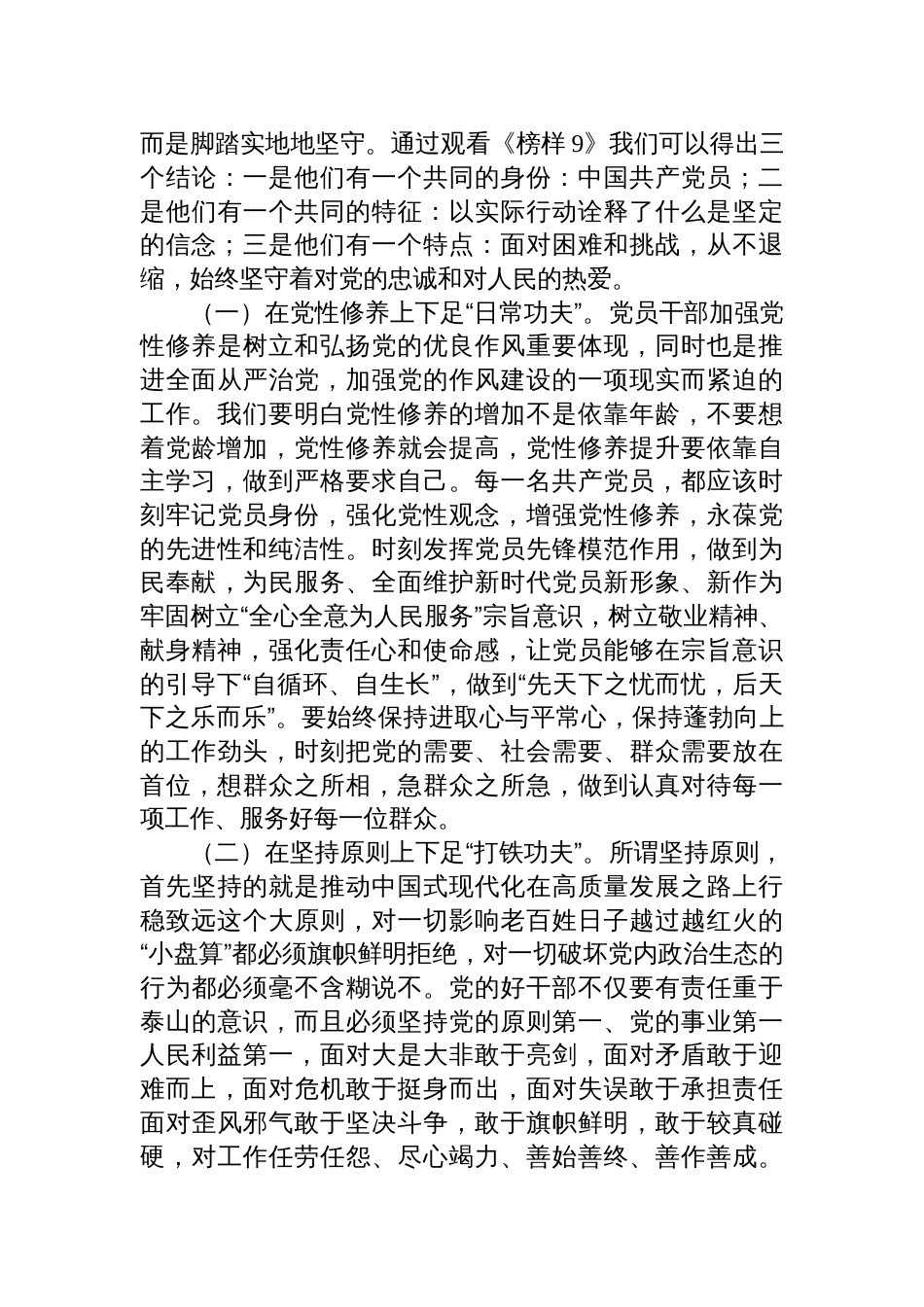 2025年3月学习《榜样9》专题党课：学习榜样精神，汲取奋进力量，争做时代先锋_第2页