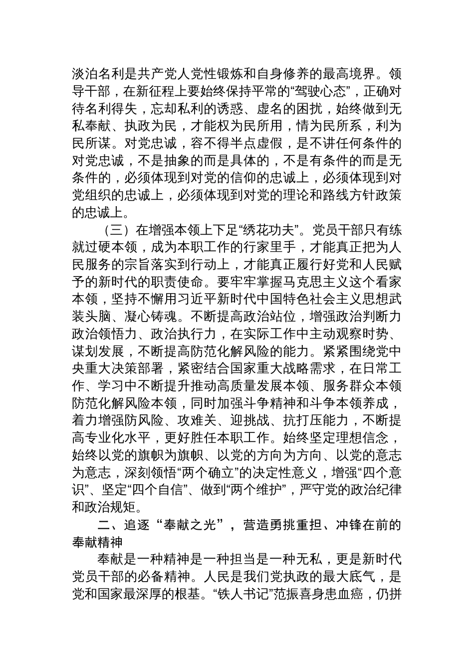 2025年3月学习《榜样9》专题党课：学习榜样精神，汲取奋进力量，争做时代先锋_第3页