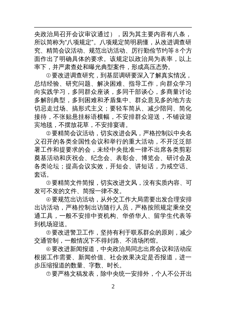 2025深入贯彻中央八项规定精神学习教育专题辅导授课_第2页