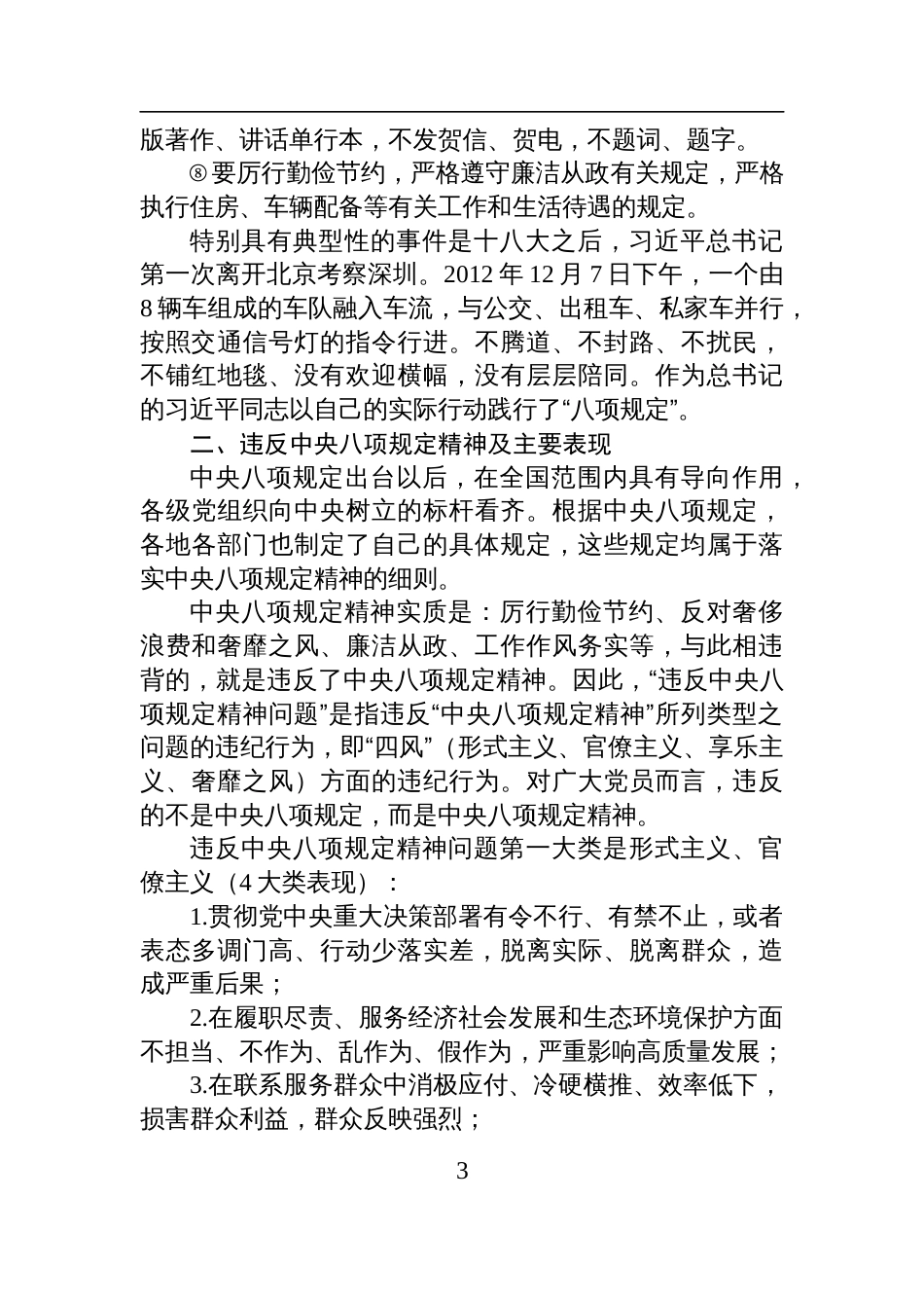 2025深入贯彻中央八项规定精神学习教育专题辅导授课_第3页