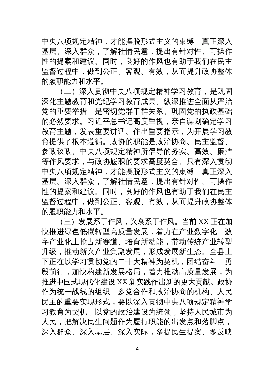 关于2025深入贯彻中央八项规定精神学习教育的交流发言材料_第2页
