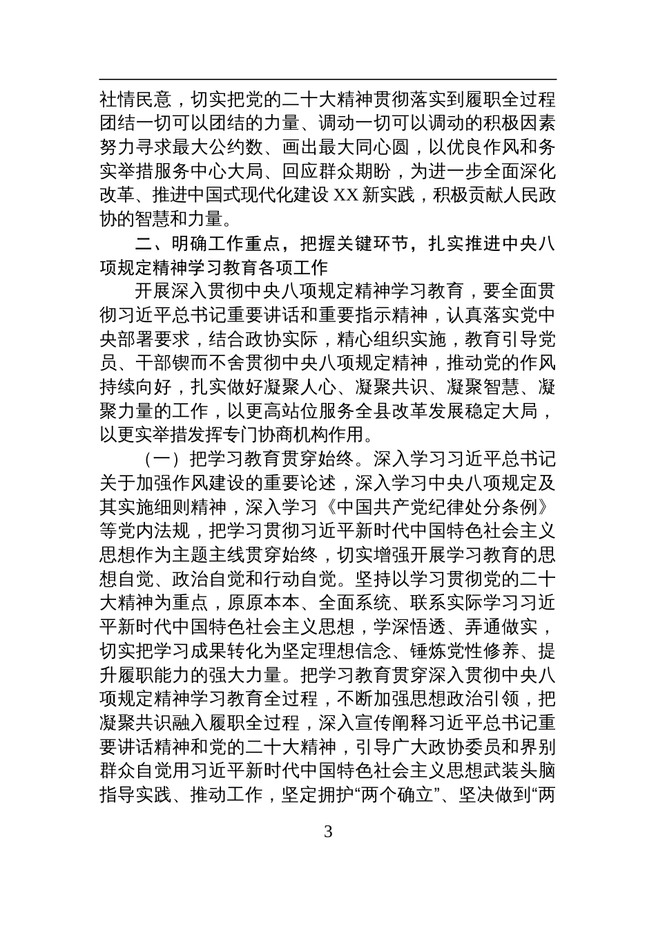 关于2025深入贯彻中央八项规定精神学习教育的交流发言材料_第3页