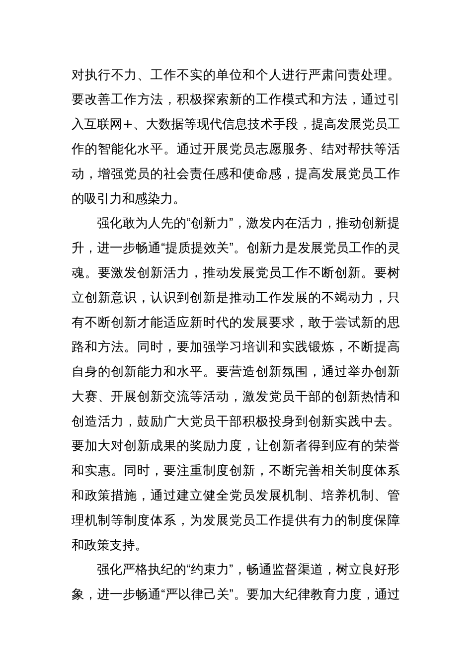 “五力齐发”让发展党员工作“关关过硬”_第3页
