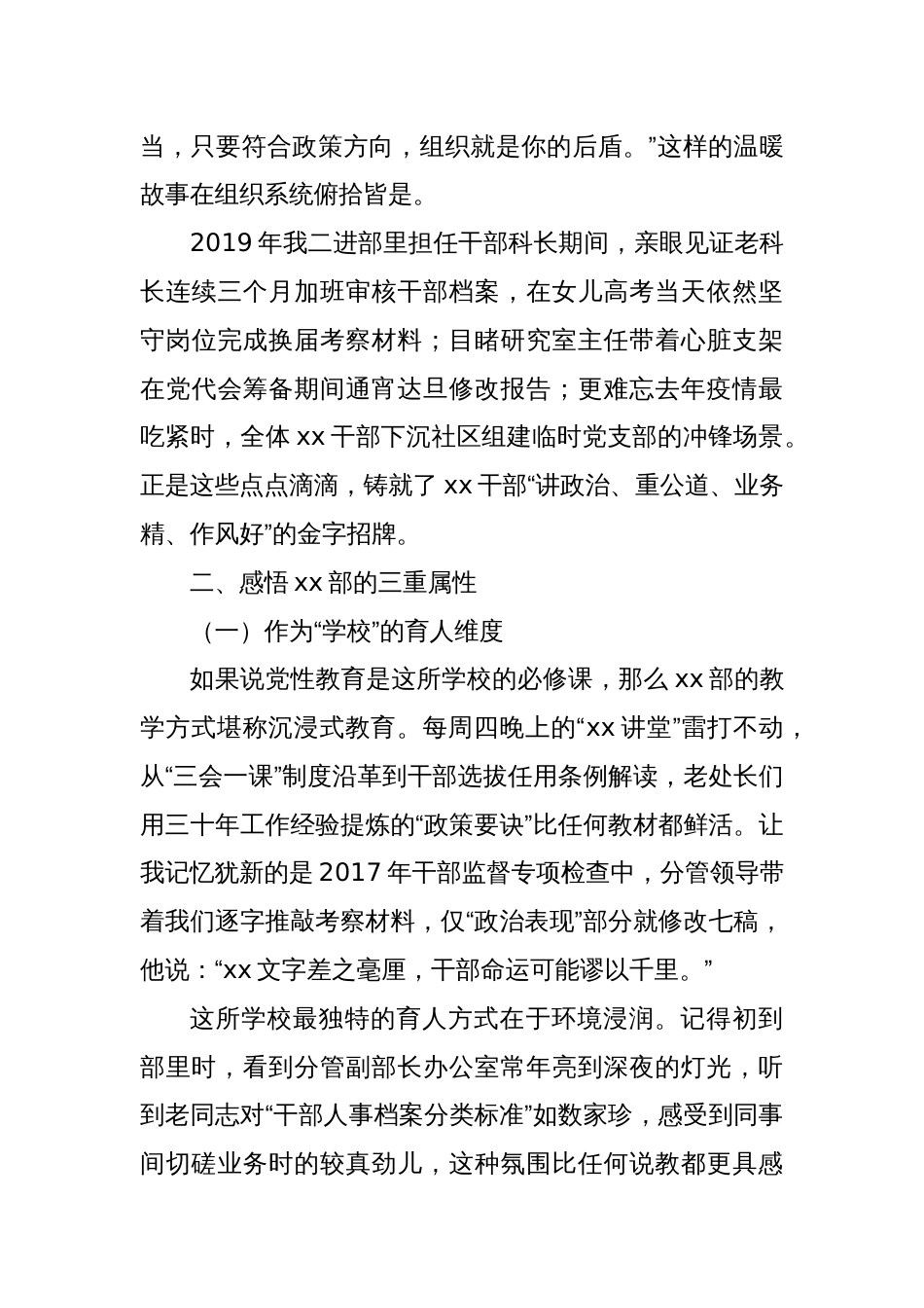 Xx部门“新老交流携手并进”座谈会的发言_第2页