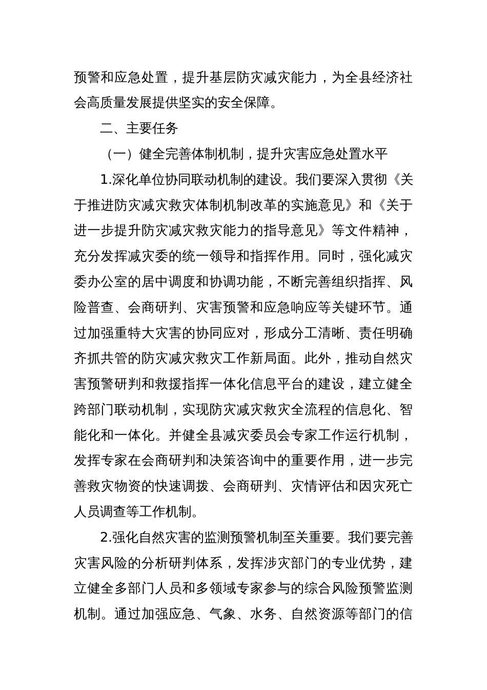 xx县2025年防震减灾工作要点_第2页