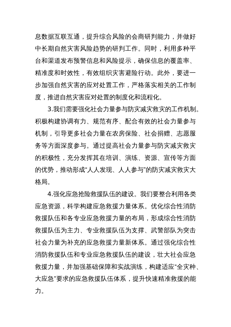 xx县2025年防震减灾工作要点_第3页