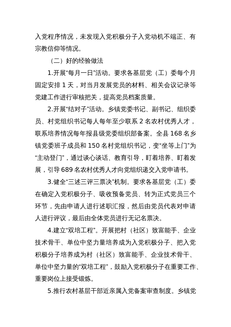 xx县发展党员抽查情况报告_第3页