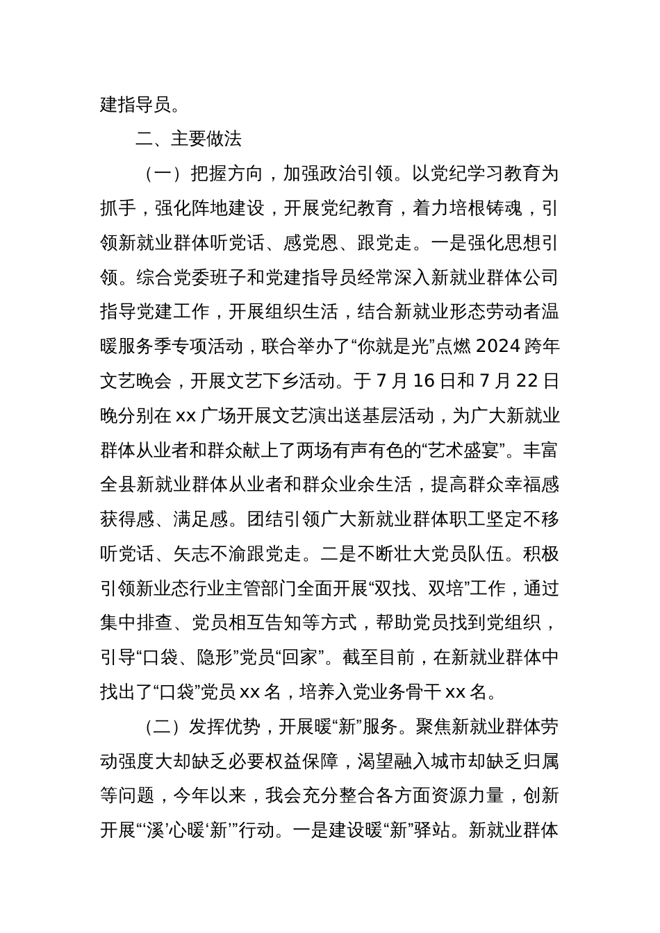 xx县新业态新就业群体党建工作调研报告_第2页