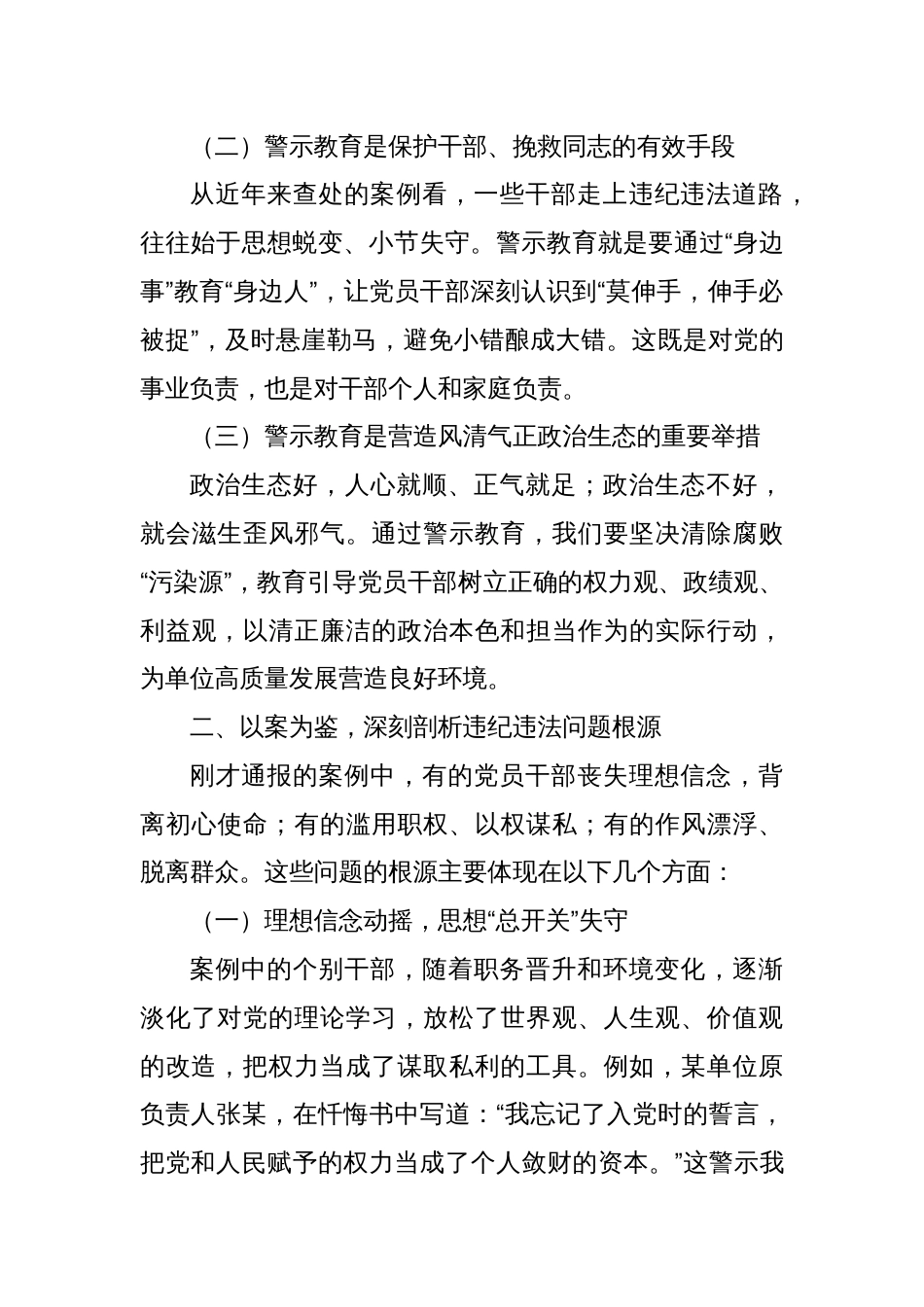 党委（纪委）书记在警示教育大会上的讲话_第2页